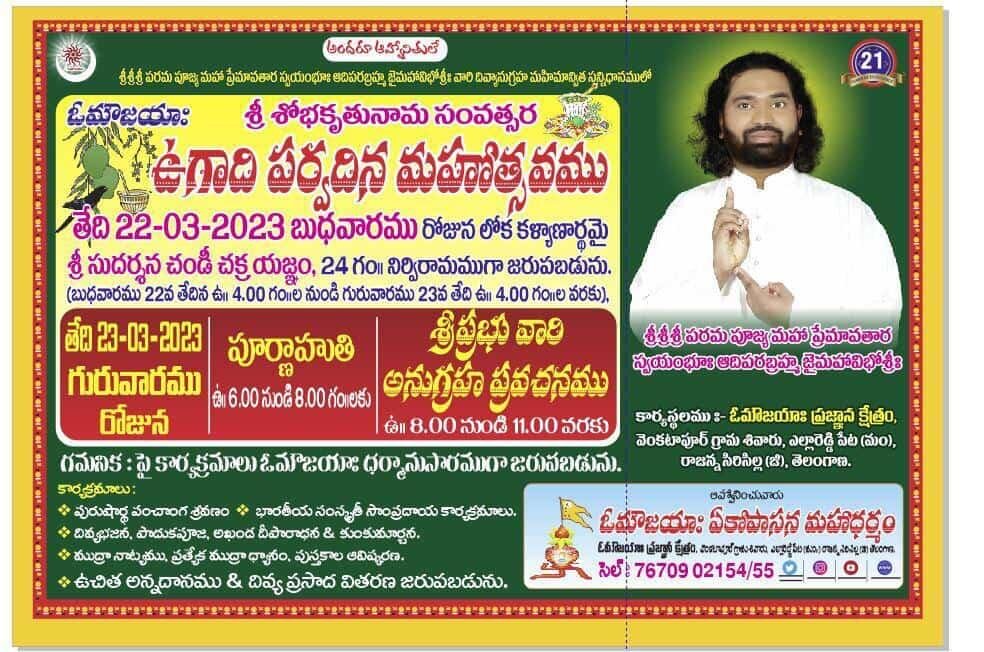 AUMAUJAYA UGADI MAHOTSAV